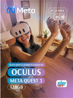 Очки виртуальной реальности Oculus Meta Quest 3 128 GB Oculus 255621230 купить за 45 989 ₽ в интернет-магазине Wildberries