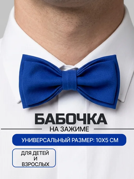 Творческая лавка Бабочка галстук мужская на зажиме, синий