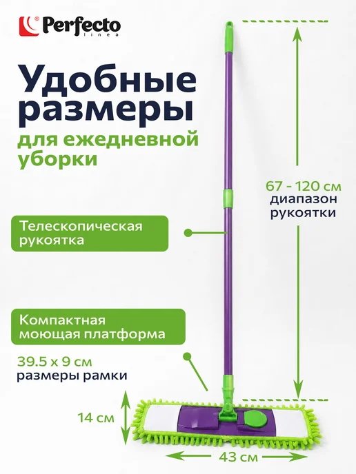 PERFECTO LINEA Швабра для пола Concept с насадкой из шенилла, зеленый, фото 2