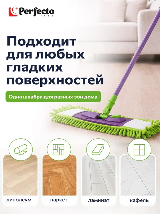 PERFECTO LINEA Швабра для пола Concept с насадкой из шенилла, зеленый, фото 5