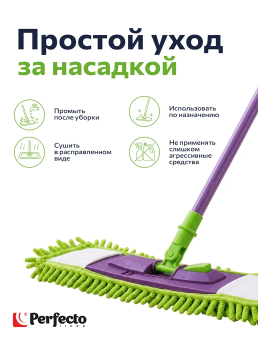 PERFECTO LINEA Швабра для пола Concept с насадкой из шенилла, зеленый, фото 8