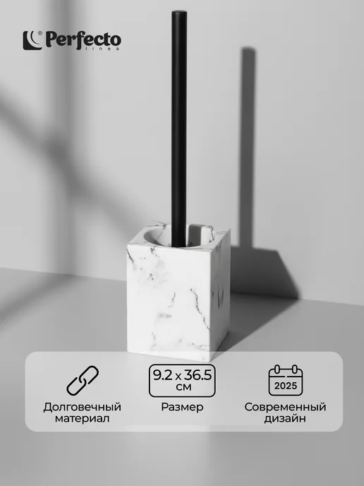PERFECTO LINEA Ершик для унитаза напольный белый, белый