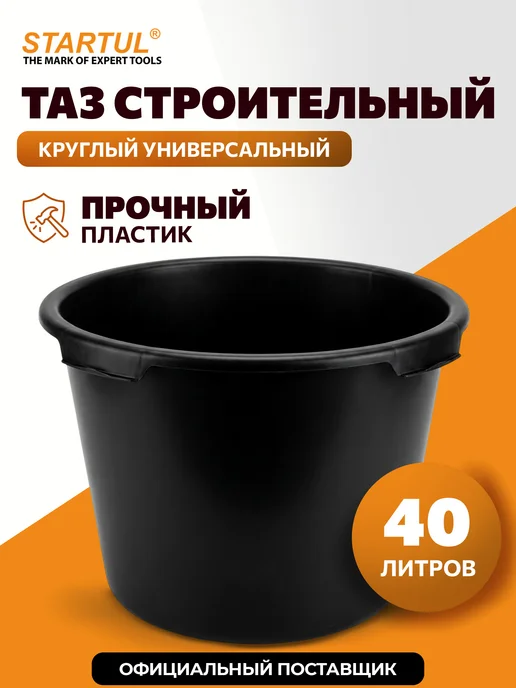 startul Таз строительный круглый 40 литров, черный