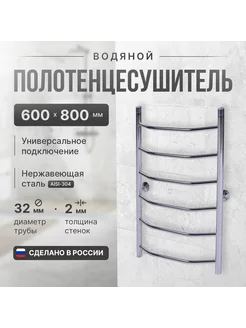 Полотенцесушитель водяной "Лестница Трион" 600мм 800мм