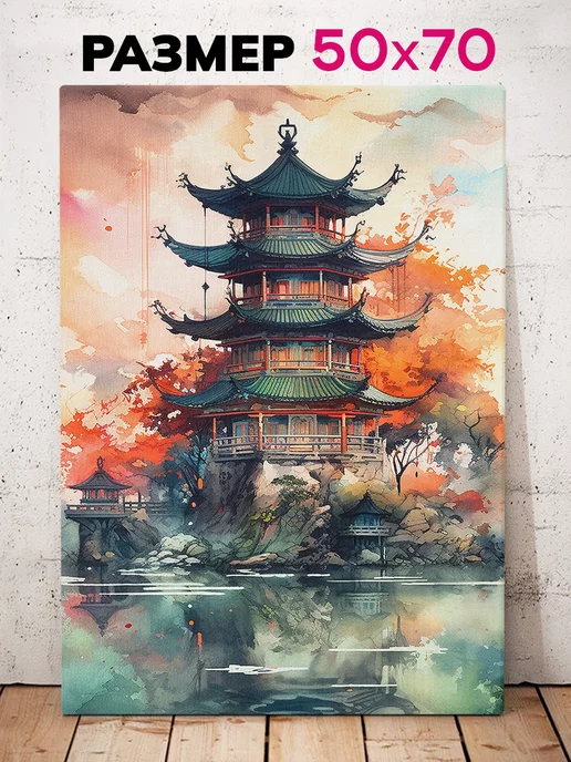 ArtyCo Картина на стену для дома Китайская Пагода 50х70 см, 50x70 см