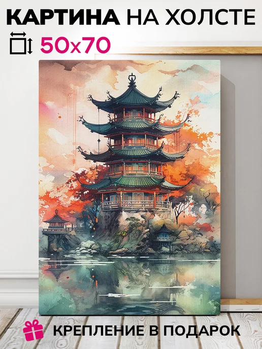 ArtyCo Картина на стену для дома Китайская Пагода 50х70 см, 50x70 см, фото 2