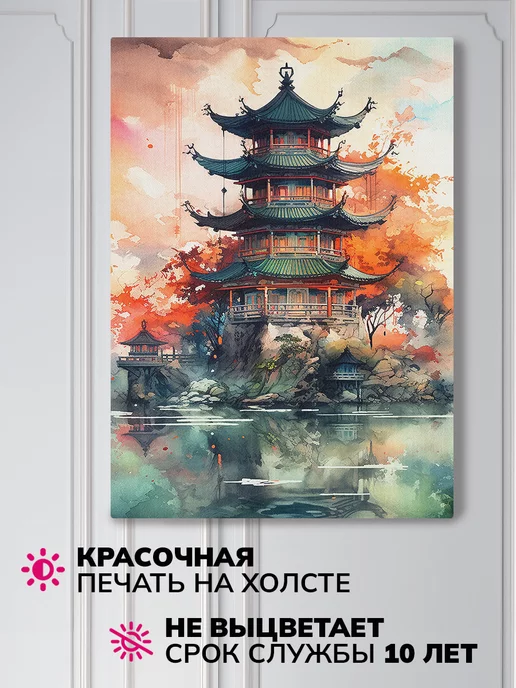 ArtyCo Картина на стену для дома Китайская Пагода 50х70 см, 50x70 см, фото 3