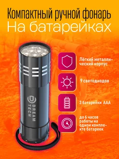 Фонарь ручной Dream Tech 255623302 купить за 115 ₽ в интернет-магазине Wildberries