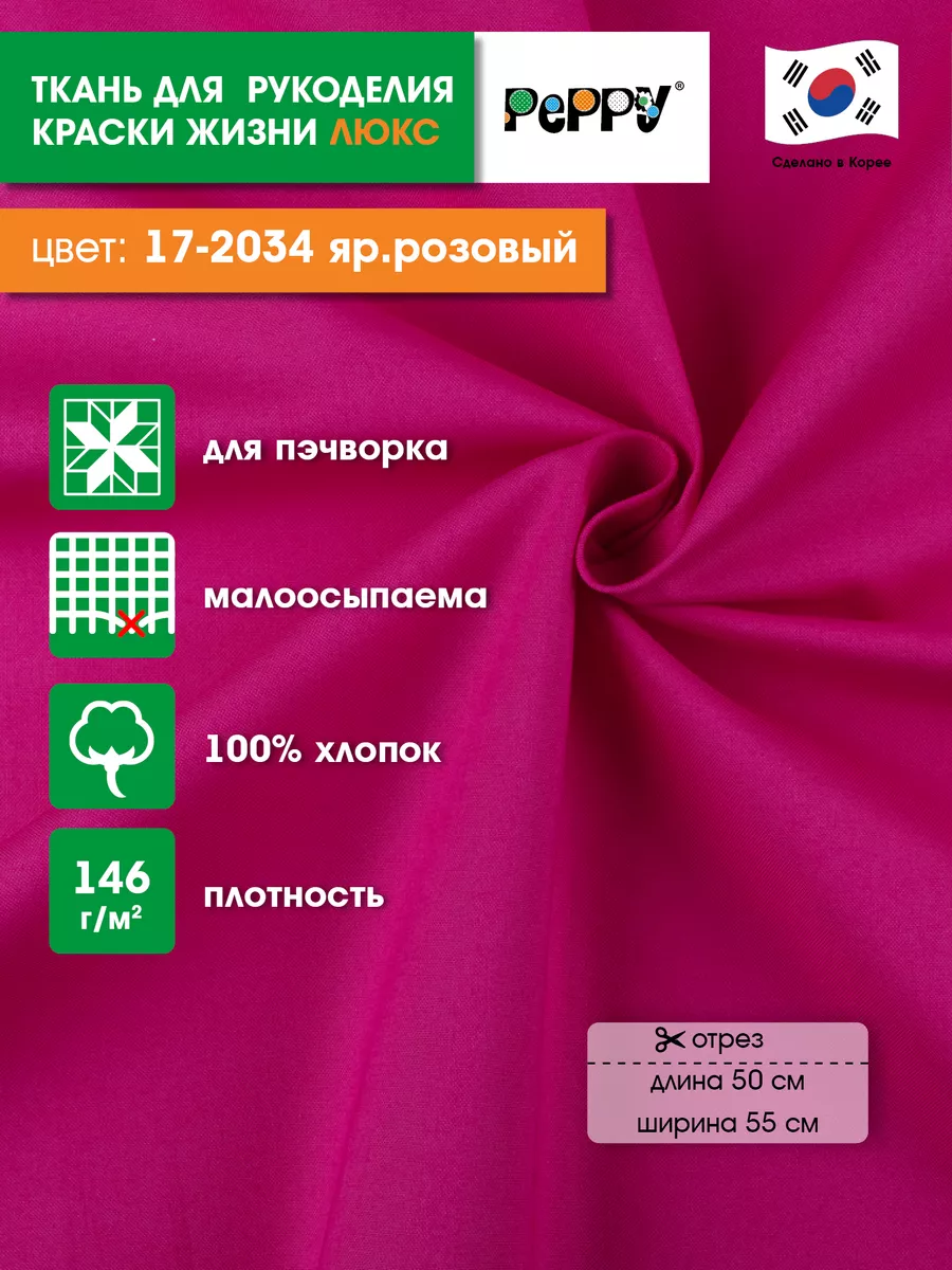 Ткань для пэчворка КРАСКИ ЖИЗНИ ЛЮКС 50 x 55 см. 100% хлопок
