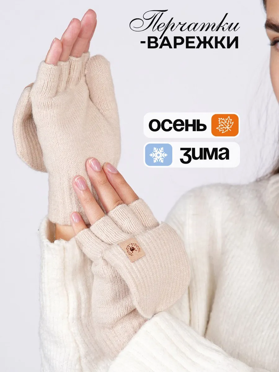перчатки-варежки женские без пальцев, подростковые, митенки