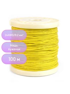 Силиконовый медный провод 24 AWG ПРОДИЭЛ 255624558 купить за 1 480 ₽ в интернет‑магазине Wildberries
