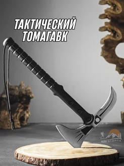 Тактический топор