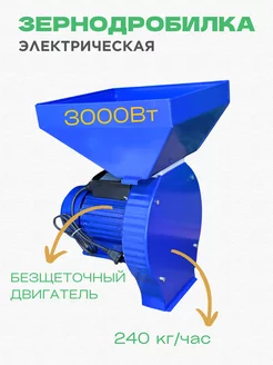 Зернодробилка электрическая для зерна