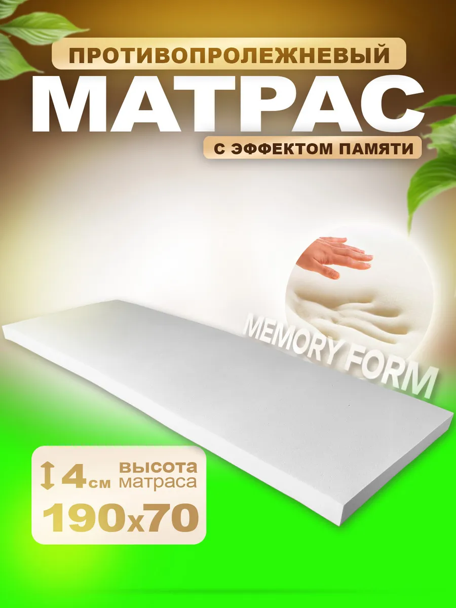 Матрас...