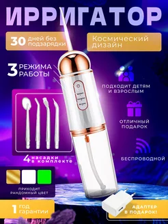 Ирригатор портативный для чистки и отбеливания зубов Anita Home 255629280 купить за 881 ₽ в интернет-магазине Wildberries