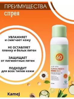 Солнцезащитный спрей от загара spf 60