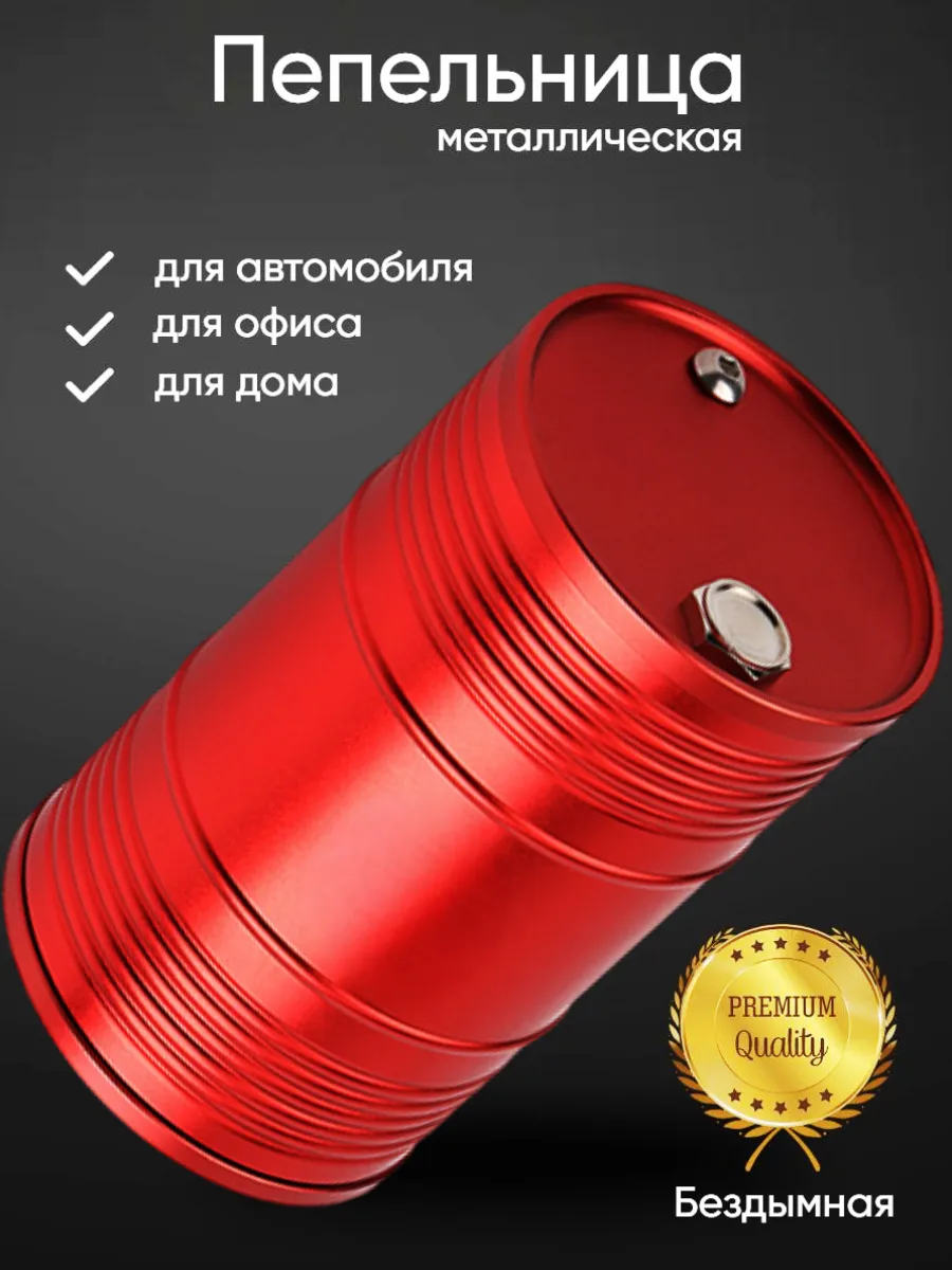 Пепельница в машину...