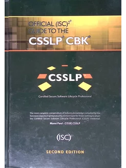 Official (ISC)2 Guide to the CSSLP CBK (б у)