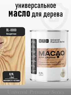 Масло для дерева, Universal, bl-0000 бесцветное 0,9л