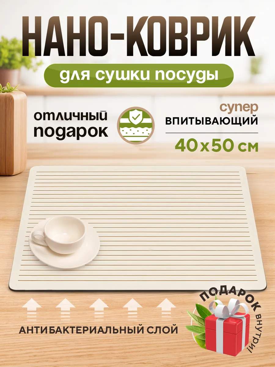 коврик для сушки посуды впитывающий KitchenRug 255635483 купить за 494 ₽ в интернет-магазине Wildberries