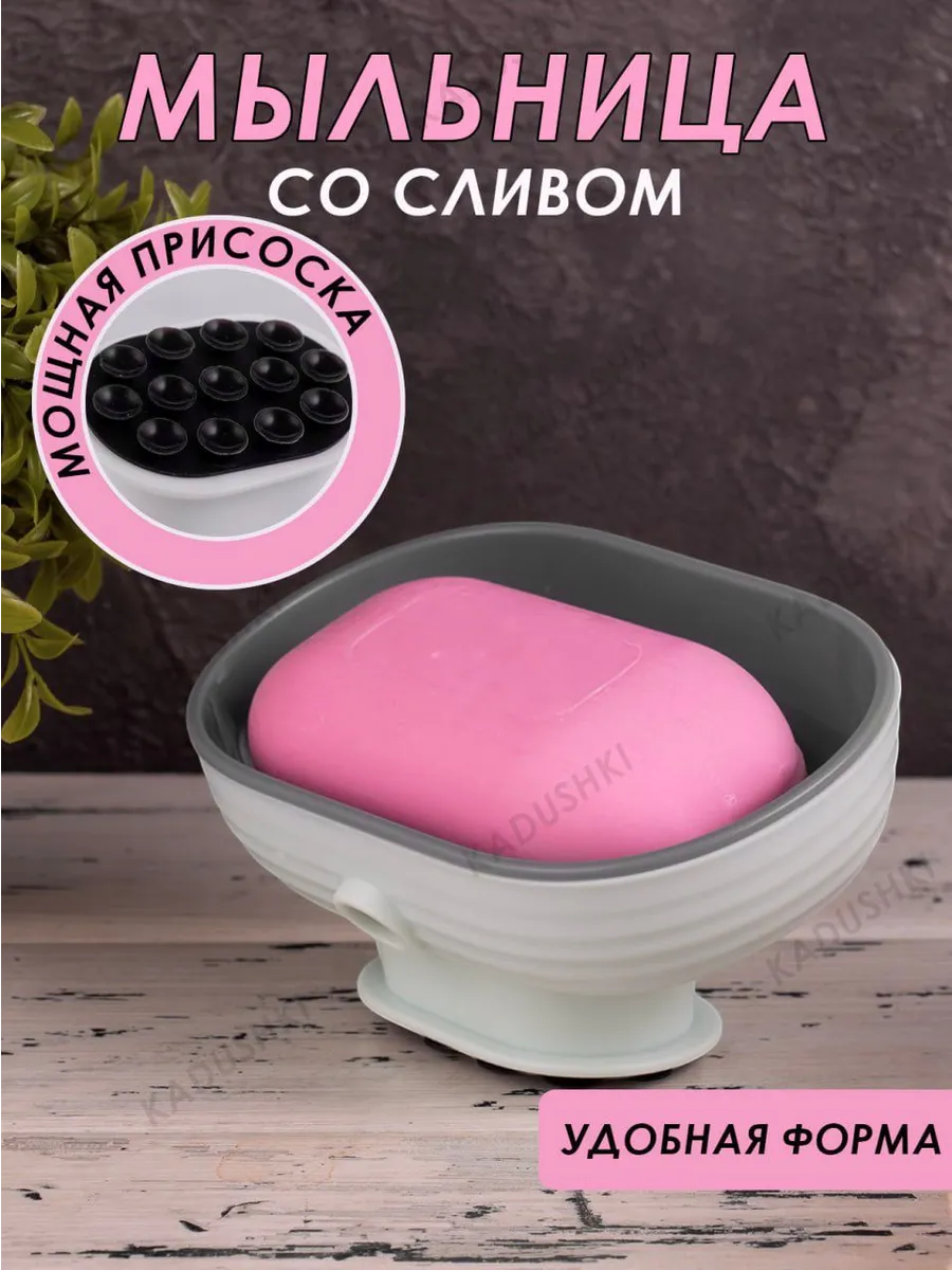 Мыльница в ванную и кухню...