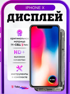 Дисплей на Iphone X In-Cell Take HD+