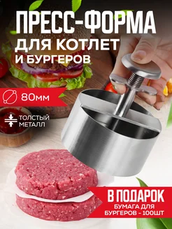 Пресс форма для бургеров и котлет Deep-fried 255636403 купить за 1 000 ₽ в интернет-магазине Wildberries