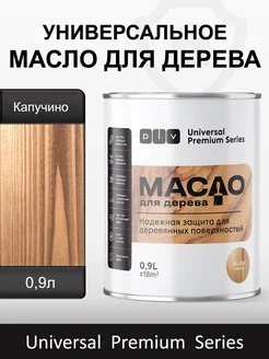 Масло для дерева, Universal, bl-0050 капучино 0,9л