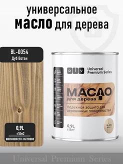 Масло для дерева, Universal, bl-0054 дуб вотан 0,9л