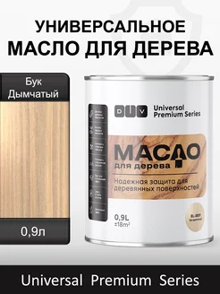 Масло для дерева, Universal, bl-0059 бук дымчатый 0,9л