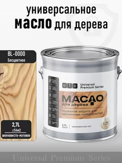 Масло для дерева, Universal, bl-0000 бесцветное 2,7л