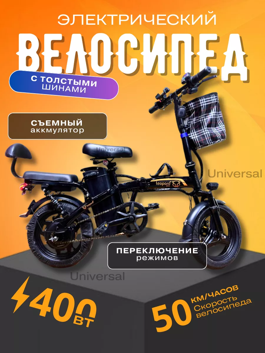 Электровелосипед