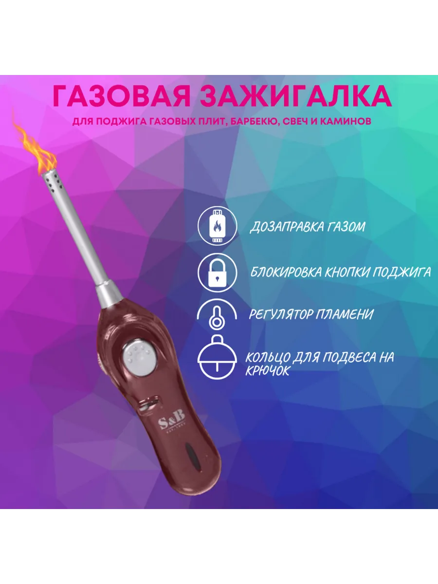 Зажигалка для газовой плиты Ma store 255637927 купить за 202 ₽ в интернет-магазине Wildberries