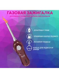 Зажигалка для газовой плиты Ma store 255637927 купить за 202 ₽ в интернет-магазине Wildberries