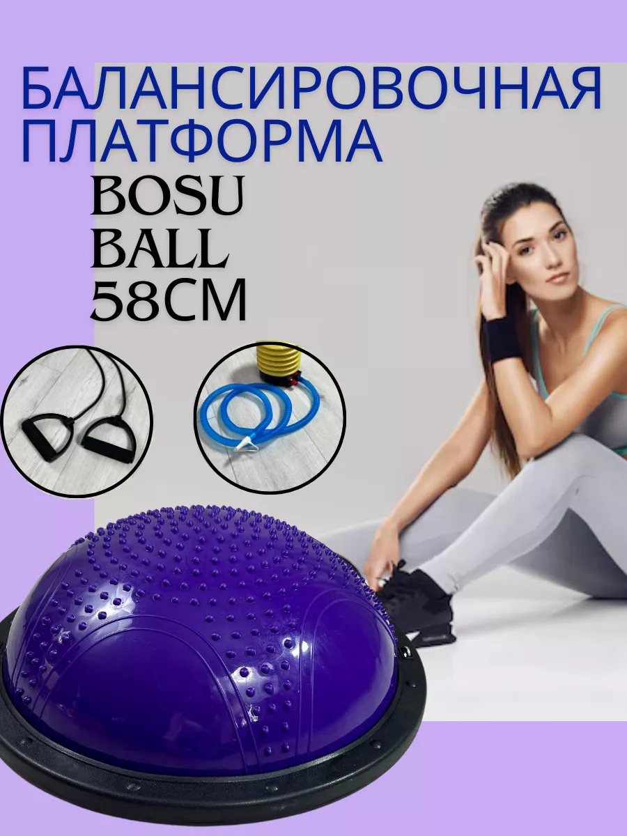 Балансировочная платформа bosu с насосом