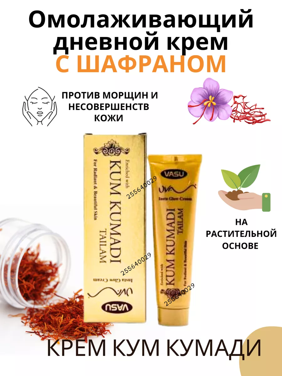 Kum Kumadi Tailam Vasu 50гр Кум Кумади Крем для лица для рук