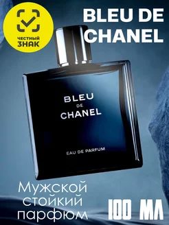 Духи мужские стойкие Bleu de Chanel