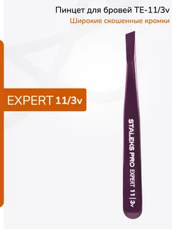 Пинцет для бровей Pro Expert 11 Type 3v