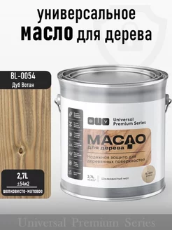 Масло для дерева, Universal, bl-0054 дуб вотан 2,7л