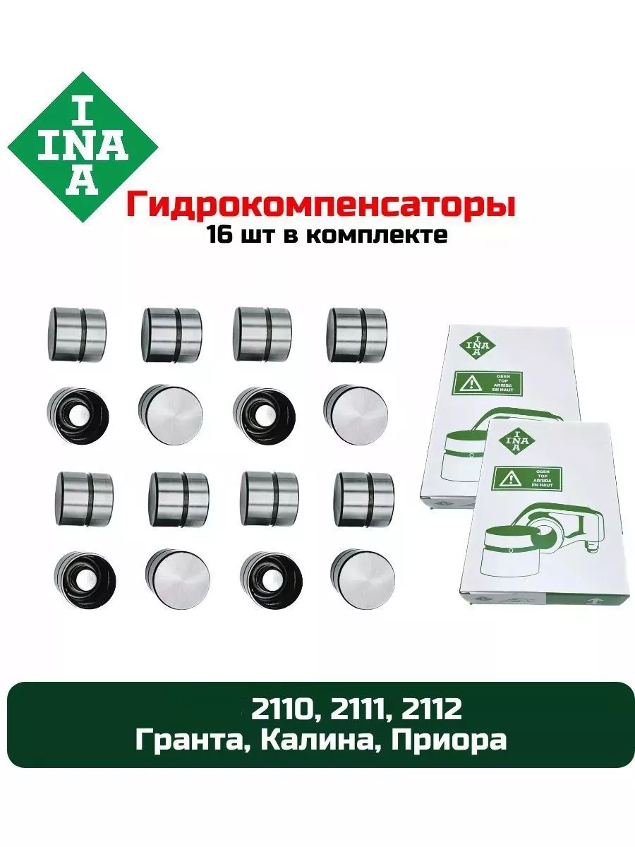 Гидрокомпенсаторы Ваз 2112 Купить