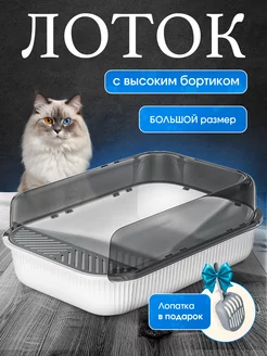 Лоток для кошек