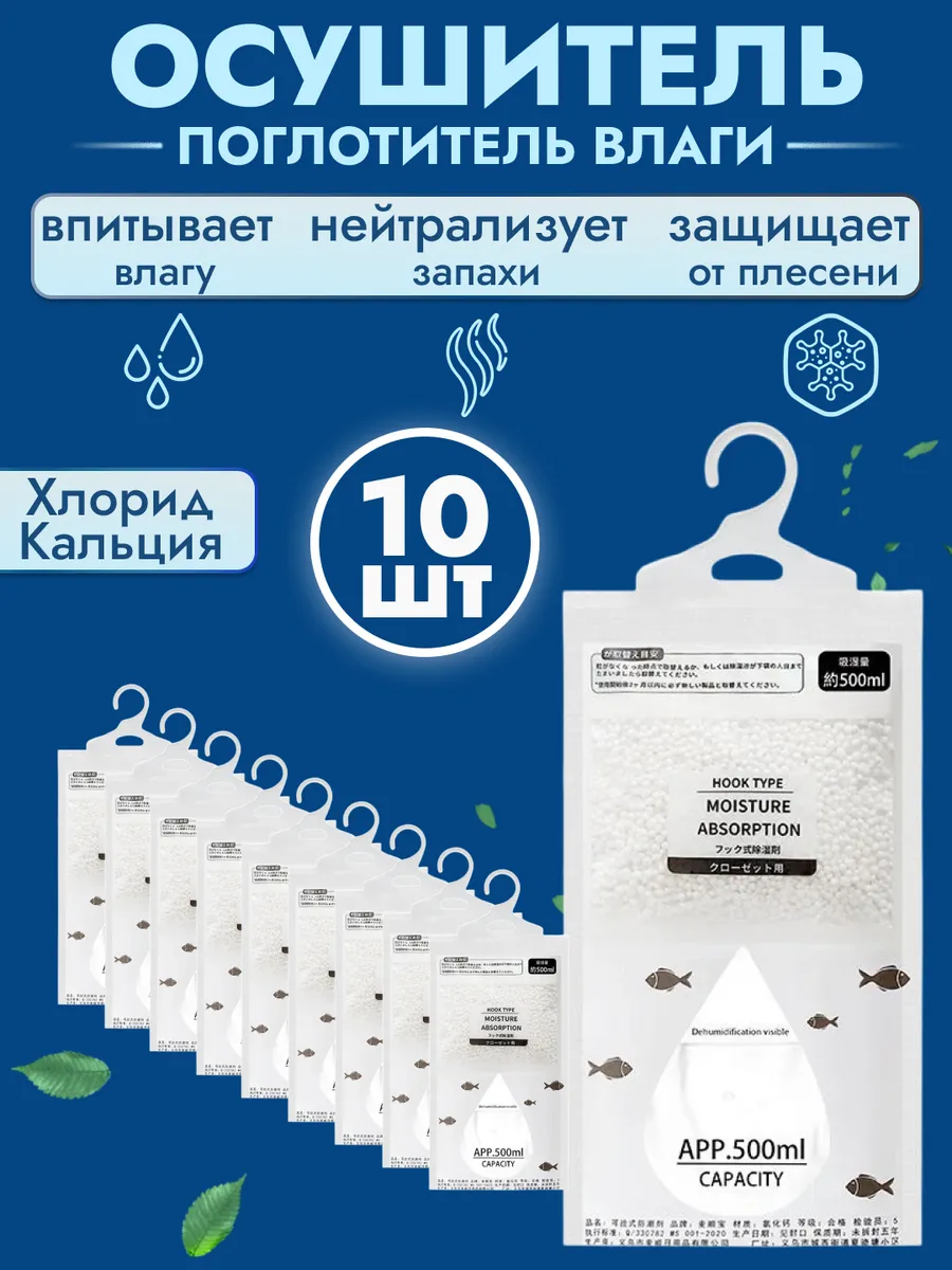 Поглотитель влаги 10 штук