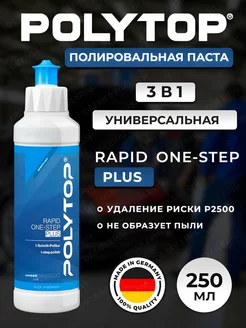 Авто полироль POLYTOP Rapid One-Step Plus 3в1 250мл