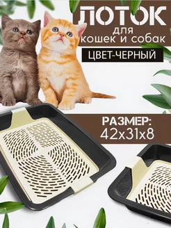 Лоток для кошек с бортиками и решеткой