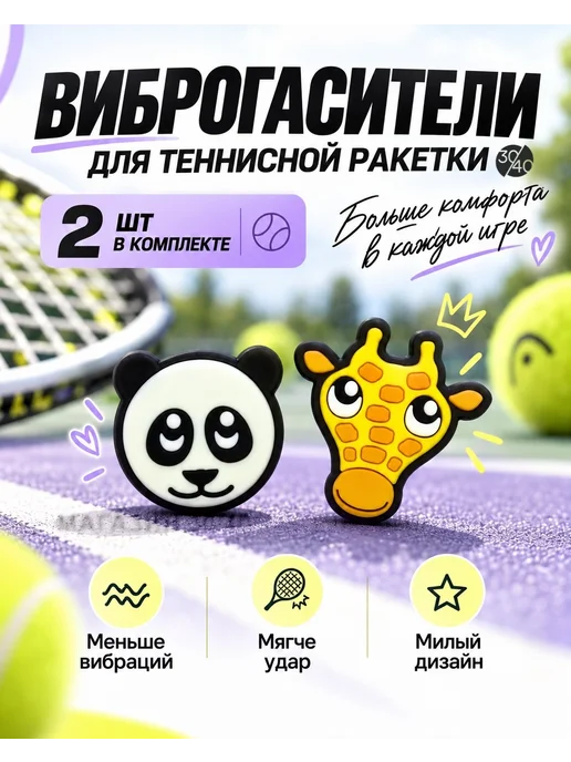 30/40 Виброгаситель для теннисной ракетки, белый, фото 3
