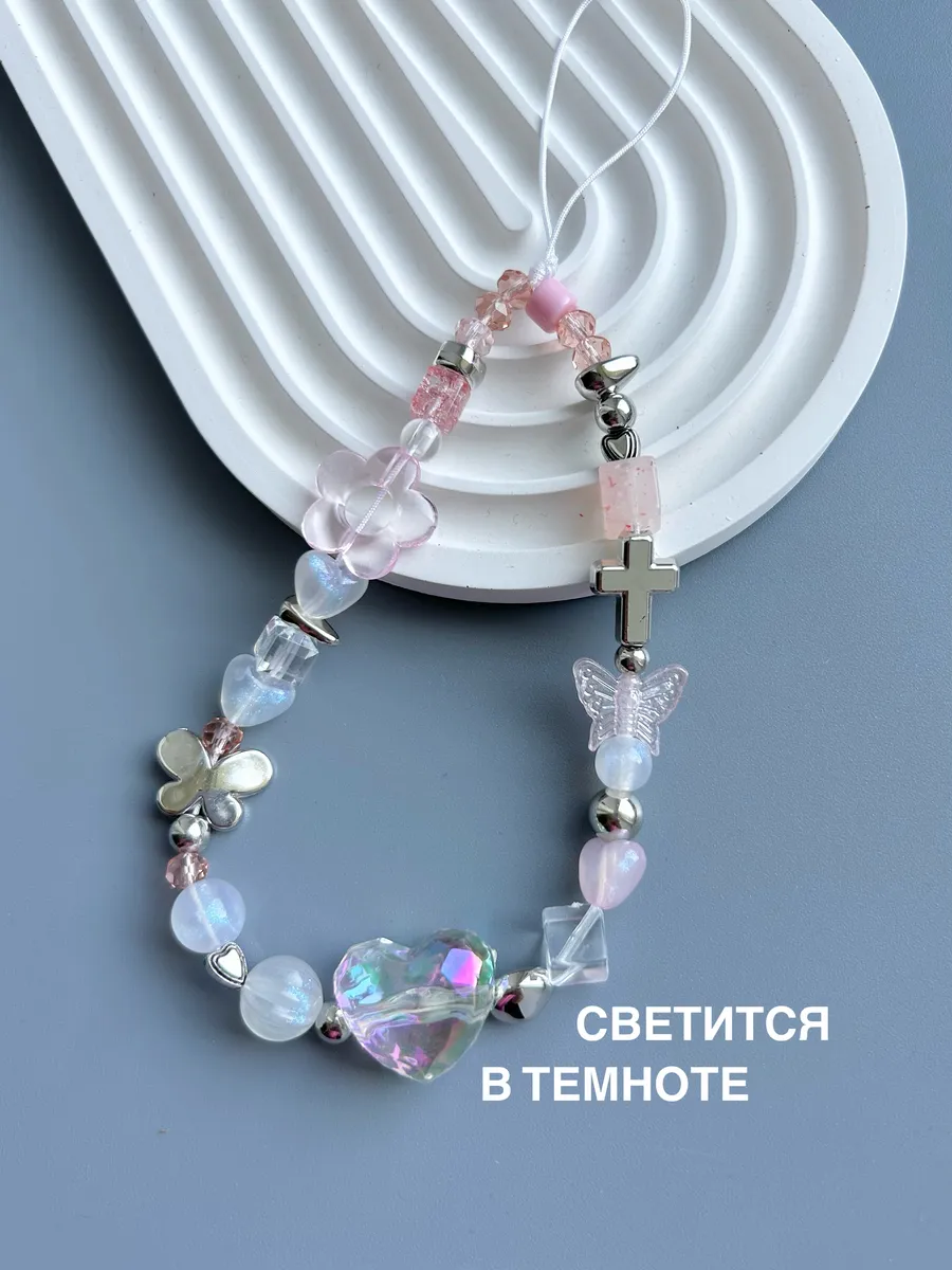 Подвеска шнурок для телефона на руку из бусин
