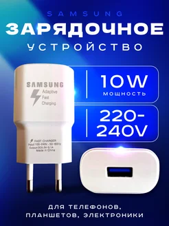 Зарядочное устройство 10W, зарядка USB-A Samsung 255650034 купить за 281 ₽ в интернет-магазине Wildberries