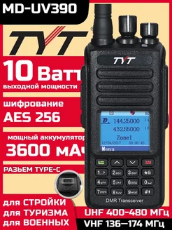 Рация тит MD-UV390 DMR 10 Вт 3600 mAh Tyt 255650326 купить за 7 560 ₽ в интернет-магазине Wildberries