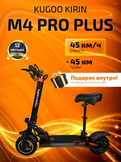 Электросамокат взрослый M4 Pro Plus KUGOO 255650910 купить за 48 351 ₽ в интернет-магазине Wildberries