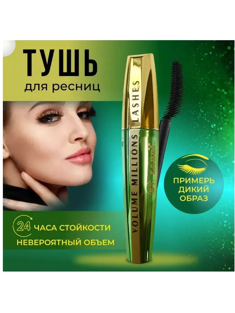 Тушь для ресниц <b>черная</b> <b>Volume</b> Million Lashes ZIZI 255651148 в интернет-мага...